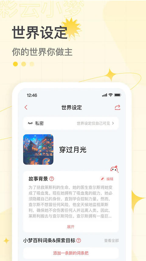 彩云小梦最新版
