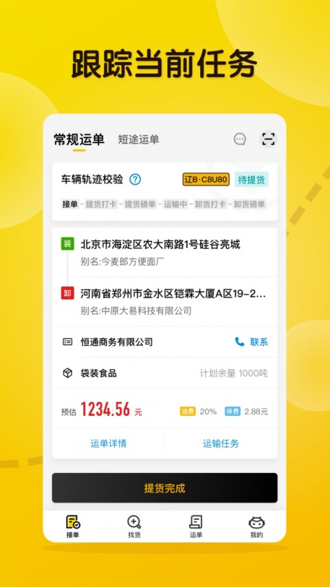 大易司机app