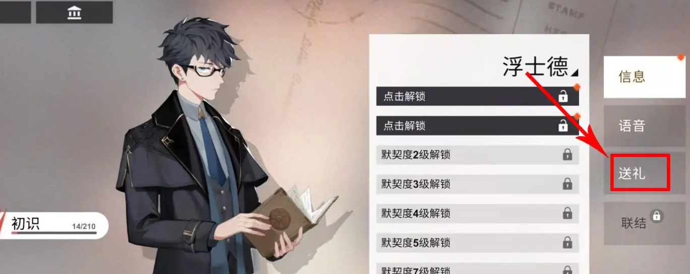 解神者
