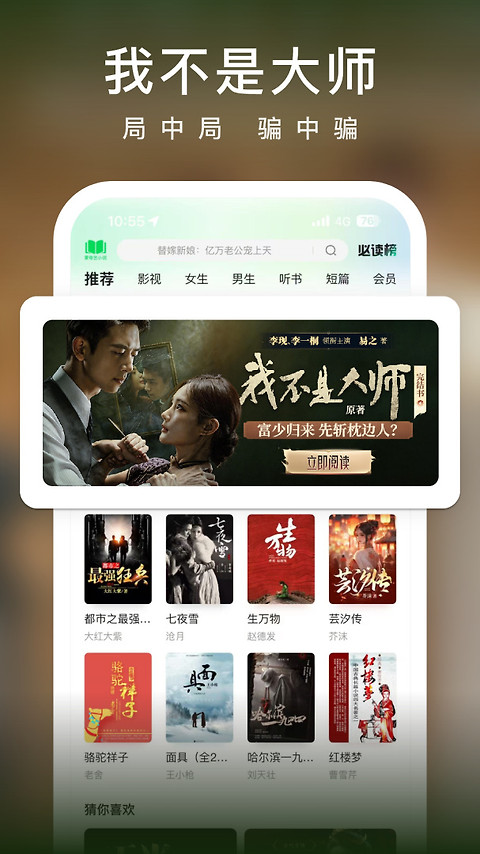 爱奇艺小说官方版