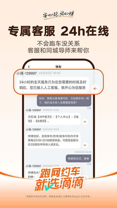 滴滴车主app