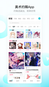 画加约稿平台app