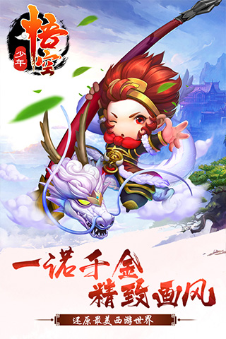 少年悟空传（GM商城特权）