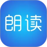 文字朗读神器官方版