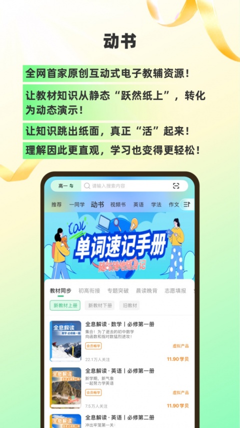 包学习手机版