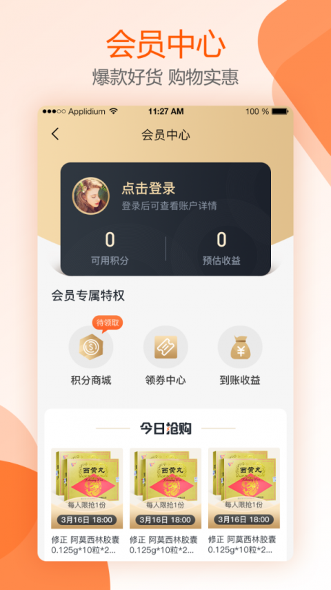 好万家大药房app