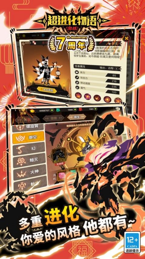 超进化物语九游版