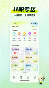 应届生求职网app