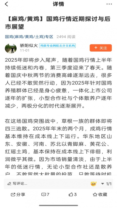 鸡病专业网论坛