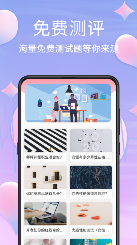 MBTI职业性格测试