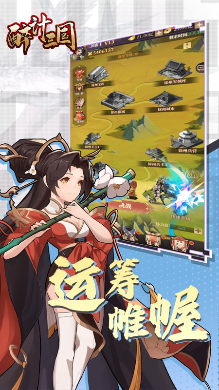 醉计三国官方版