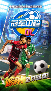 冠军中超