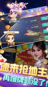 全民真人斗地主2023