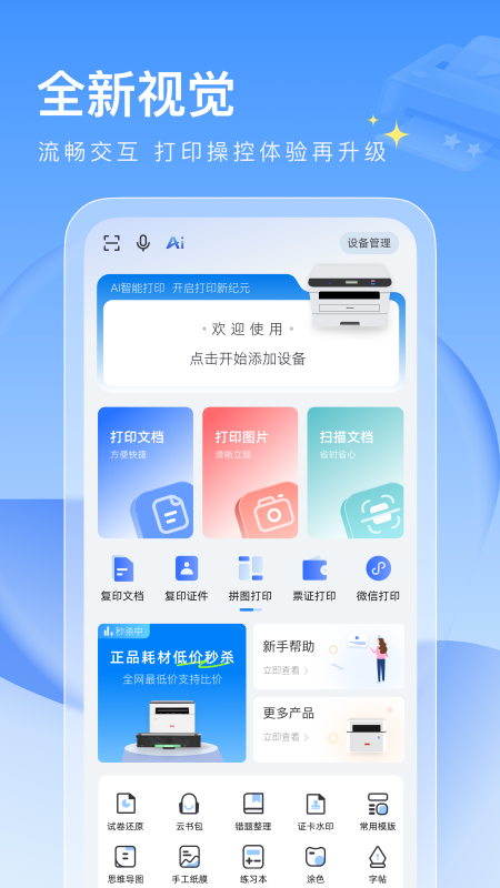 联想打印app官方版