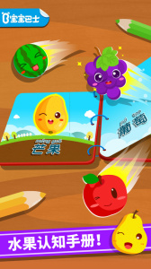 宝宝爱水果游戏