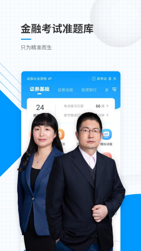 金融考证准题库