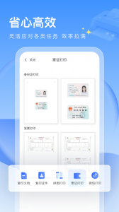联想打印app官方版