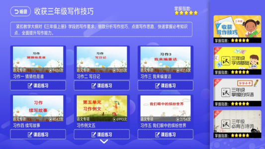 小学语文数学英语同步课堂