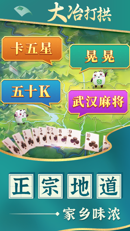 大冶打拱
