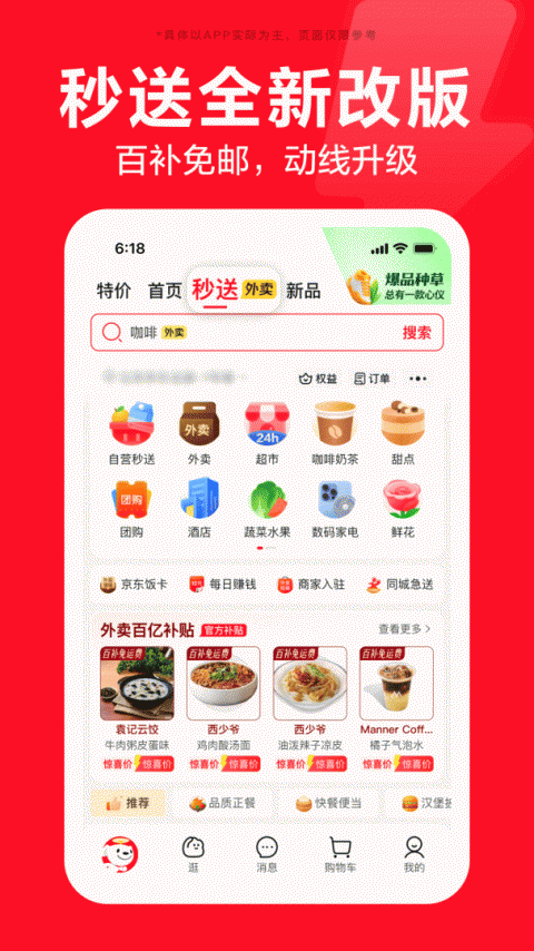 京东app