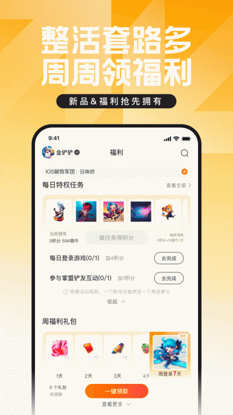 掌上英雄联盟app官方版