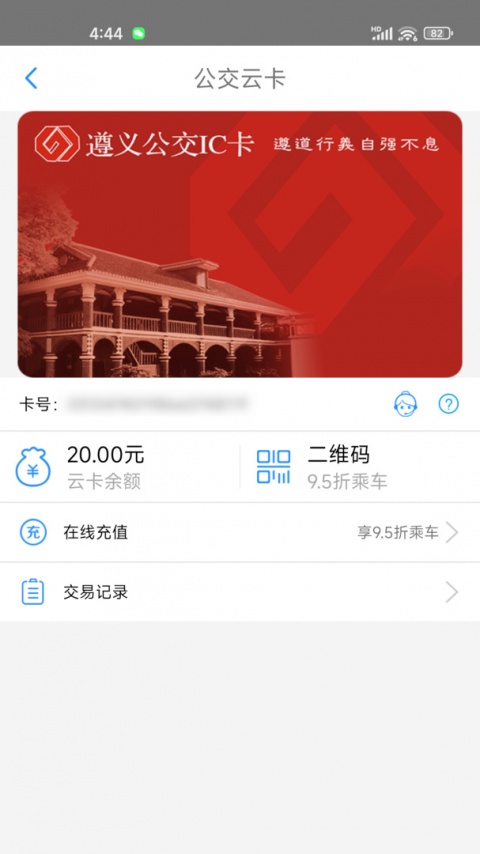 遵义公交app