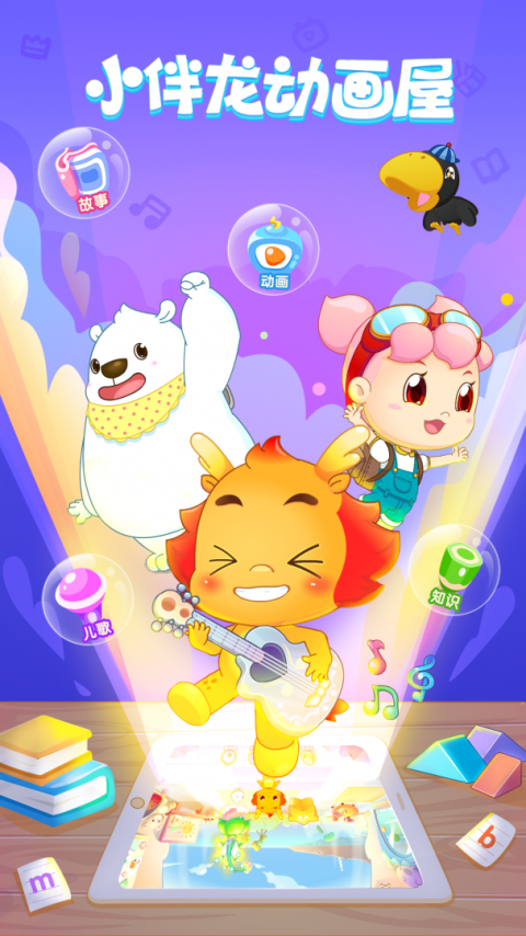 小伴龙拼音app