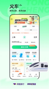 同程旅行app