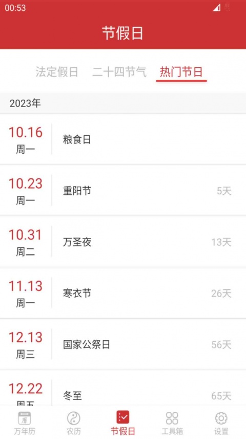 桔子万年历app