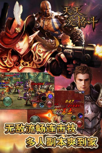 天天爱格斗道具版