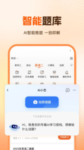 橙啦考研app