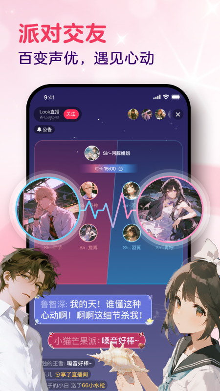 look直播车载版