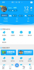 学服通智慧校园app