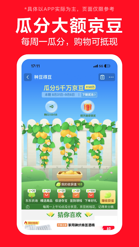 京东特价版官方版