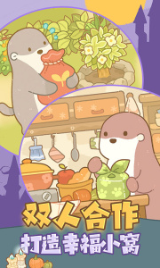 鼹鼠同行之森林之家