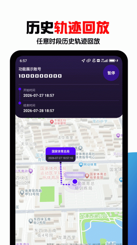 手机号定位找人app