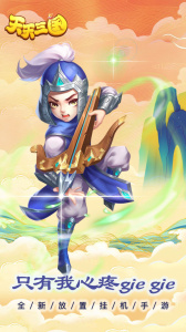 天天三国手游