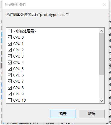 《虐杀原形》win10完美运行的方法