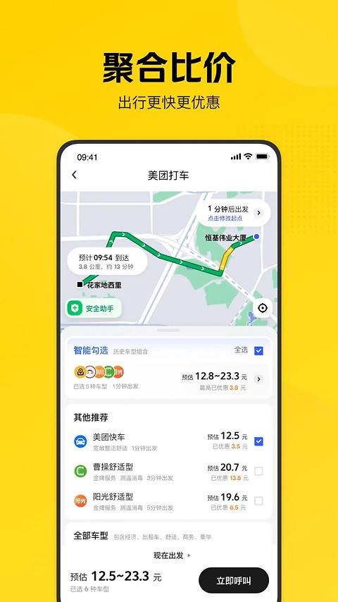 美团打车最新版