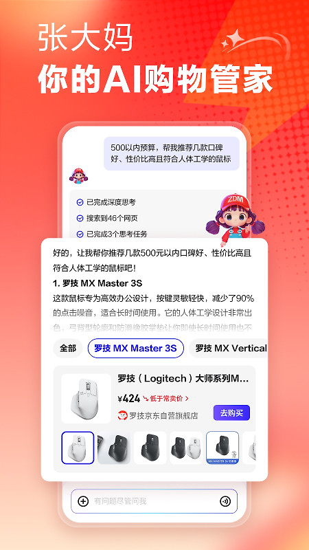 什么值得买app