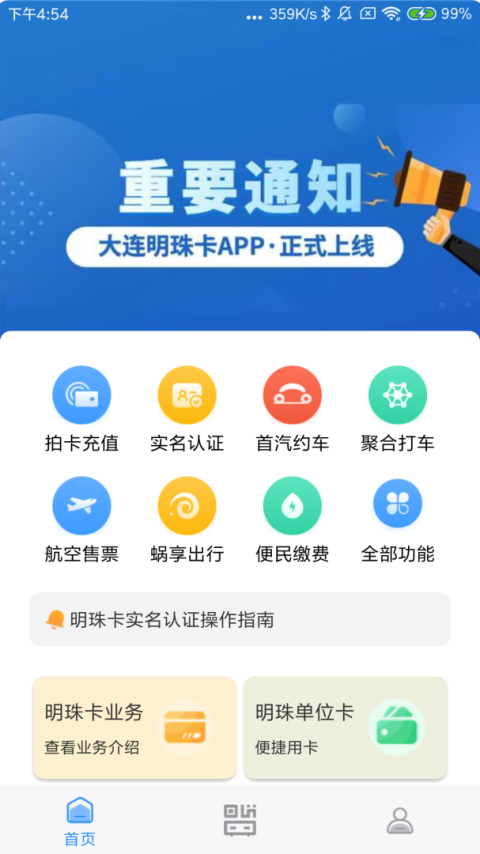 大连明珠卡app官方版