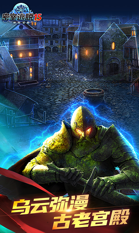 密室逃脱15神秘宫殿最新版