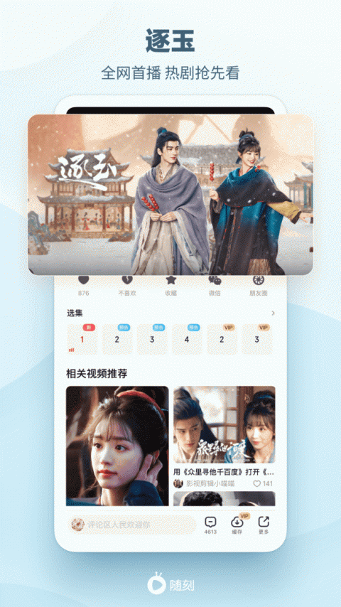 爱奇艺随刻app