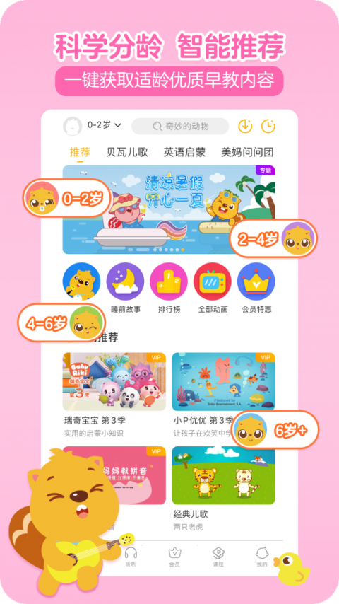 贝瓦儿歌app