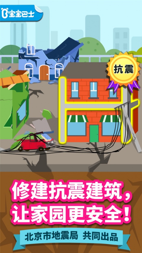 宝宝建城市官方版