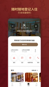 万豪旅享家app