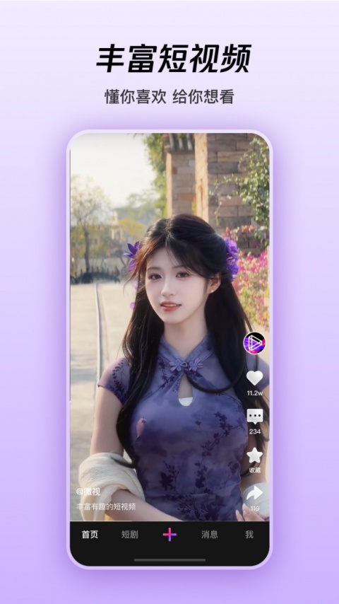 微视app官方版