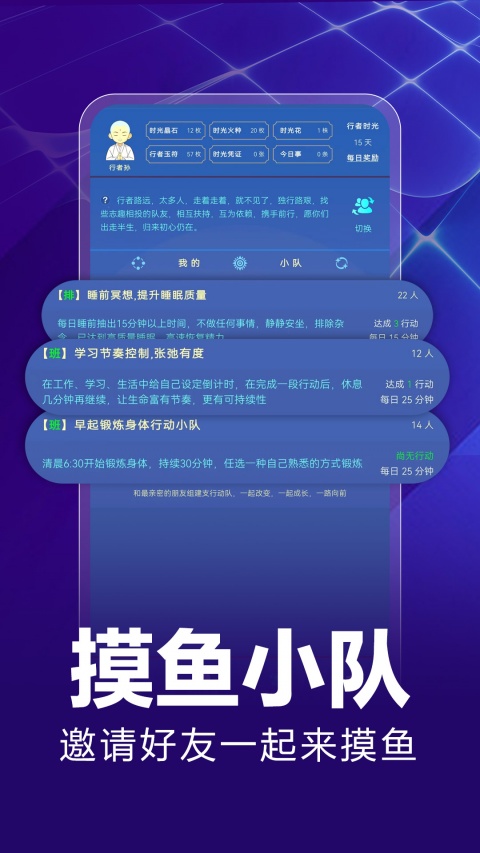 时光行者