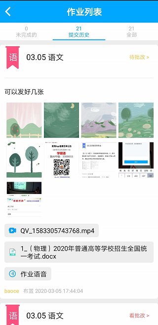 学服通智慧校园app