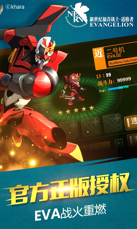 EVA适格者